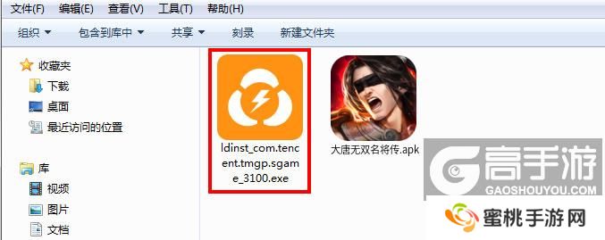  大唐无双名将传电脑版安装程序