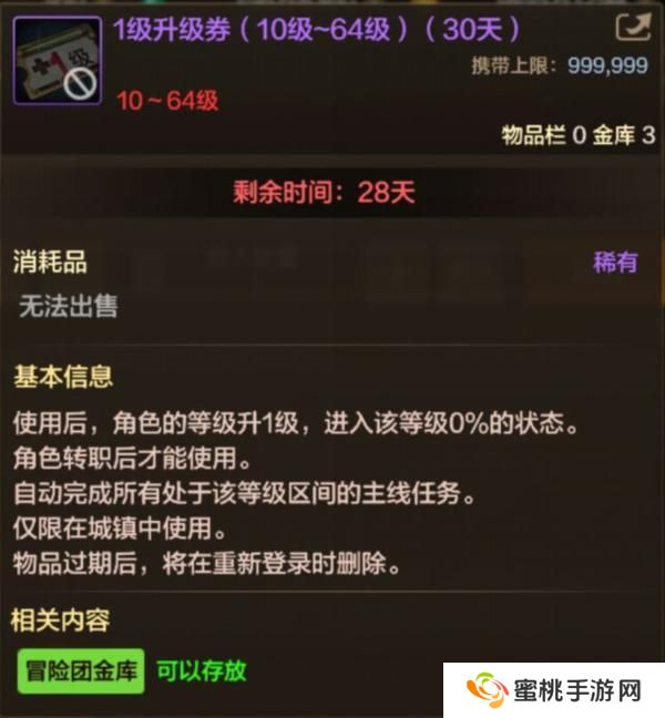 直升券有大作用，搭配活动快速拉满角色等级！