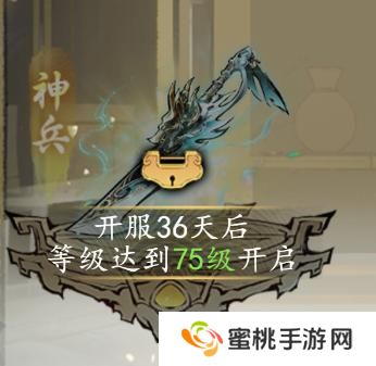 魔界仙侠传神兵系统介绍