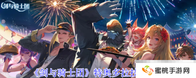 《剑与骑士团》特奥多拉技能介绍