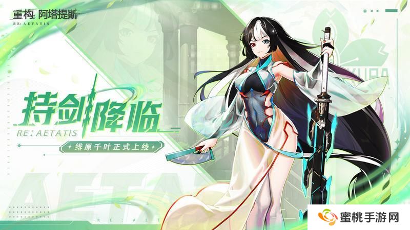 上分开构丨重振落樱荣光，吾辈义不容辞！绯原千叶参上