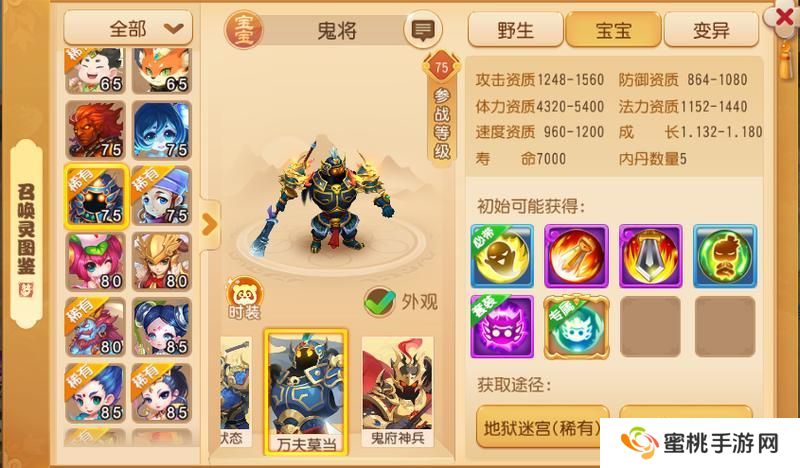 《梦幻西游》明镜台第二本特殊兽诀惊心一剑问世