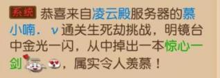 《梦幻西游》明镜台第二本特殊兽诀惊心一剑问世