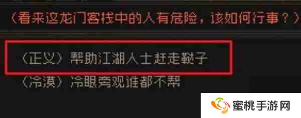 大江湖之苍龙与白鸟龙门客栈怎么过 龙门客栈攻略