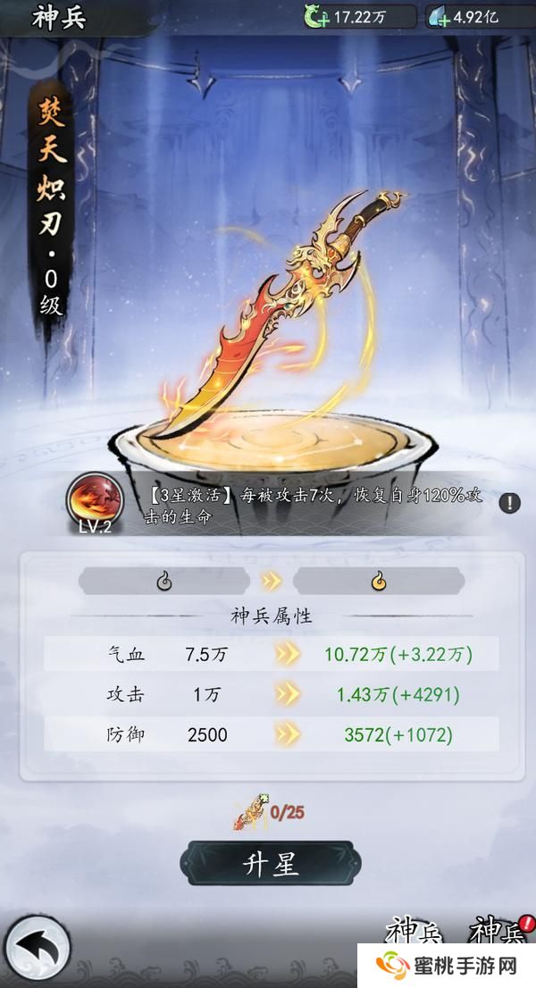 魔界仙侠传神兵系统介绍