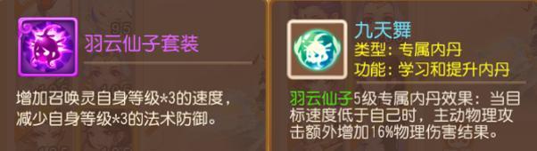 《梦幻西游》明镜台第二本特殊兽诀惊心一剑问世