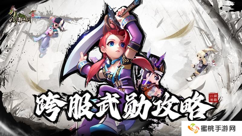 《全民江湖》《江湖秘籍》封号即战力！正邪战场武勋玩法全解