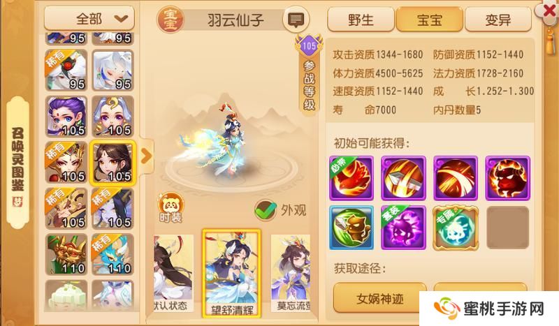 《梦幻西游》明镜台第二本特殊兽诀惊心一剑问世