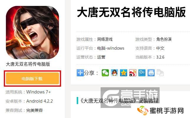  大唐无双名将传电脑版下载