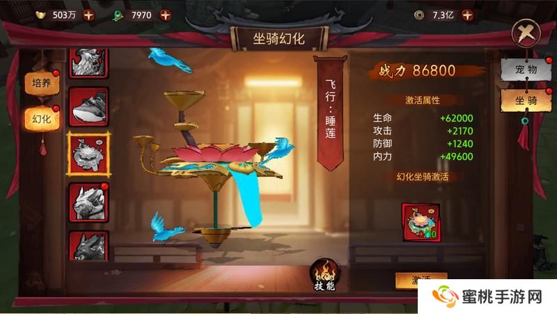 《苍龙劫》坐骑介绍：睡莲