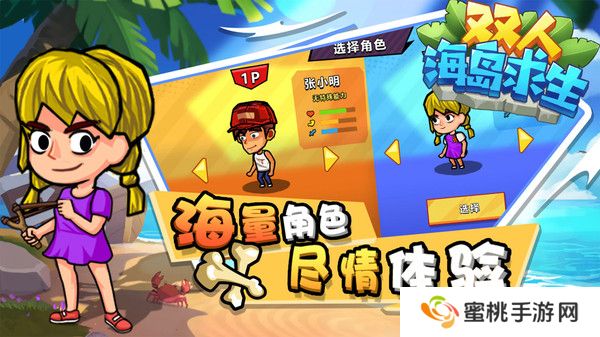 双人海岛求生免广告版