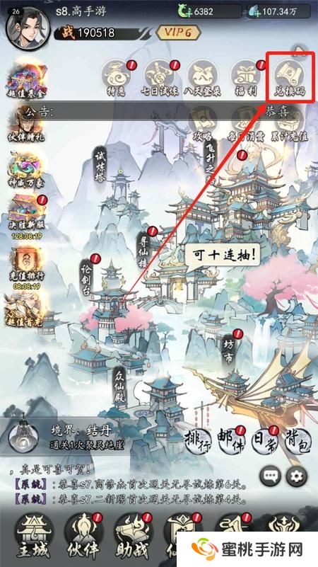 魔界仙侠传最新可用礼包兑换码分享