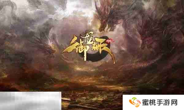 御龙在天激活码大全 御龙在天有效兑换码合集