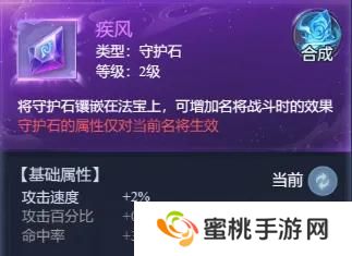 大唐无双名将传守护石获取方法&属性用法介绍