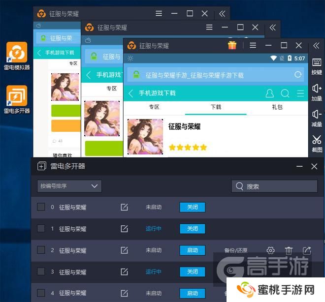  征服与荣耀多开器多开效果