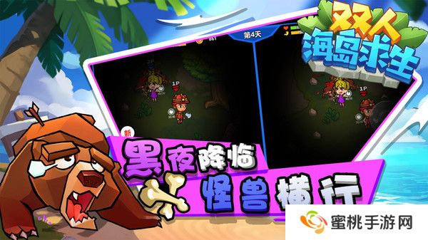 双人海岛求生免广告版