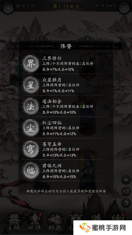 魔界仙侠传--游戏玩法--阵势加成