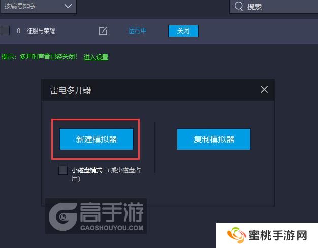  征服与荣耀多开器新建&复制