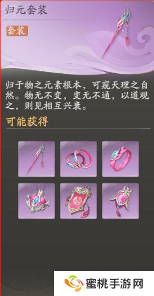 仙剑世界归元套给谁用好 归元套装搭配推荐