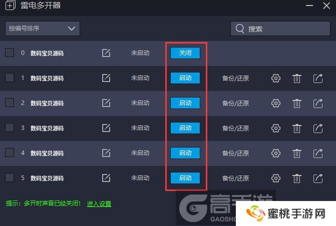  数码宝贝源码多开器建立多个环境
