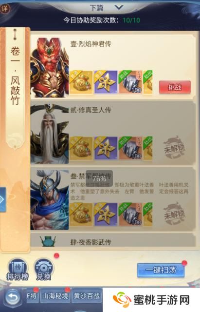 大唐无双名将传日常活动玩法介绍