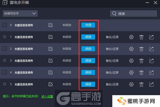  大唐无双名将传多开器建立多个环境