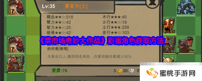 《菜市场奇妙大作战》彩蛋角色获取方法