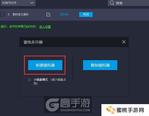  数码宝贝源码多开器新建&复制