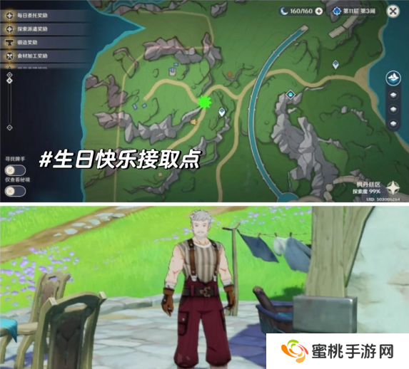 原神生日快乐任务怎么触发 生日快乐任务触发方法