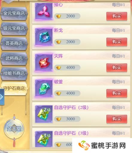 大唐无双名将传守护石获取方法&属性用法介绍