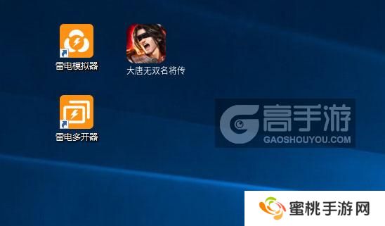  大唐无双名将传多开器