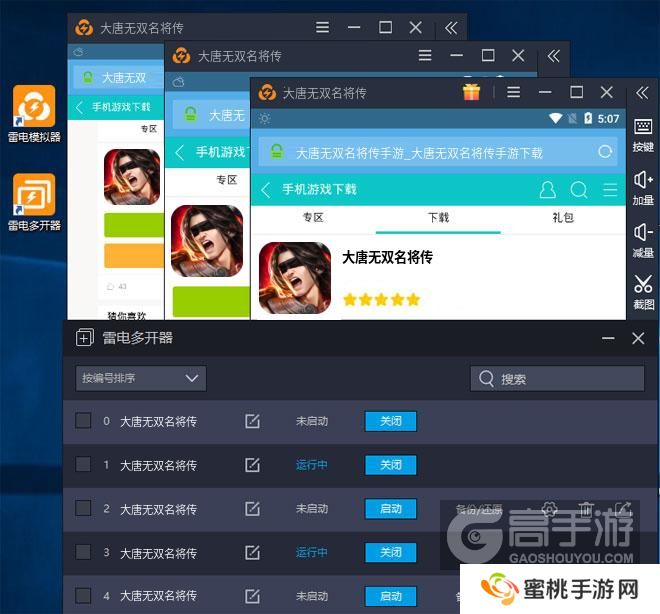  大唐无双名将传多开器多开效果