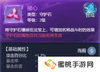 大唐无双名将传守护石获取方法&属性用法介绍