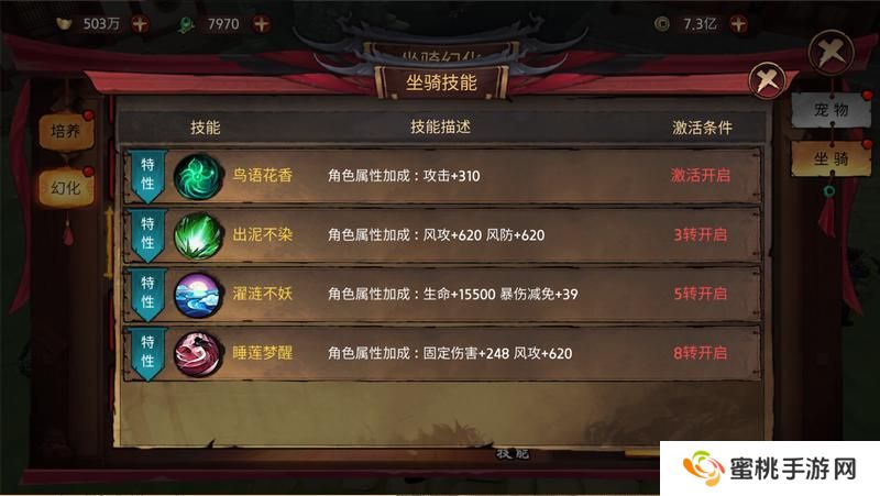 《苍龙劫》坐骑介绍：睡莲