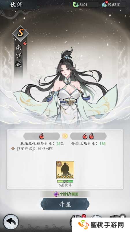 魔界仙侠传--游戏玩法--升星养成