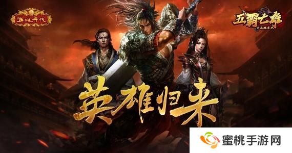 五霸七雄新手实用开荒攻略