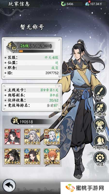 魔界仙侠传--游戏玩法--本站实测角色账号截图