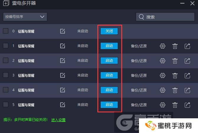  征服与荣耀多开器建立多个环境