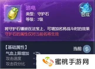 大唐无双名将传守护石获取方法&属性用法介绍