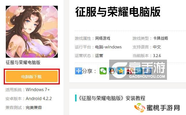  征服与荣耀电脑版下载