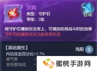 大唐无双名将传守护石获取方法&属性用法介绍