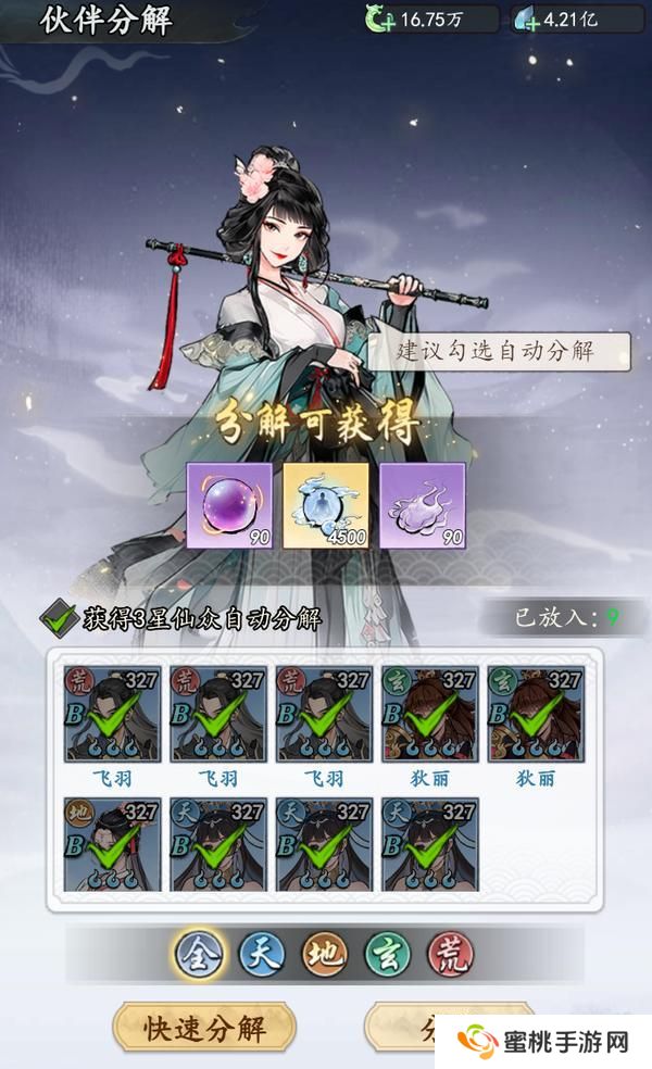 魔界仙侠传升星系统规则&策略技巧详解！