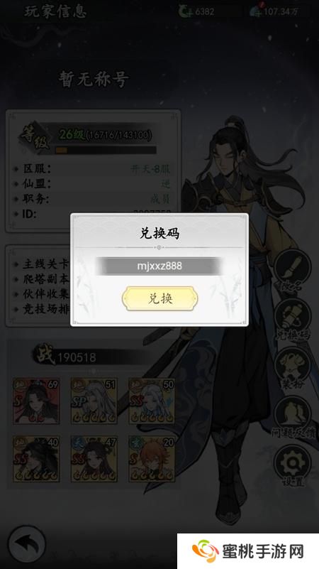 魔界仙侠传最新可用礼包兑换码分享