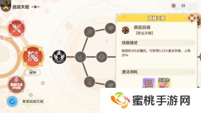 《彩虹橙》双刀超越天赋加点