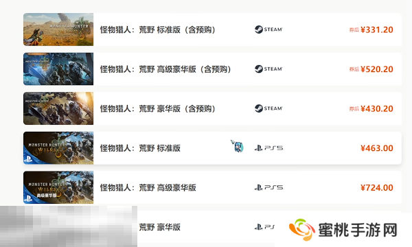 怪物猎人荒野便宜购买攻略 多种优惠方式推荐