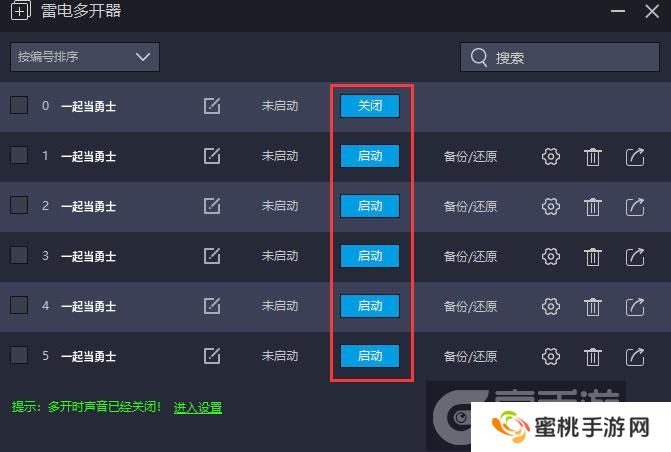  一起当勇士多开器建立多个环境
