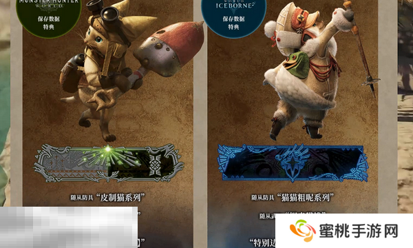 怪物猎人荒野保存数据特典领取方法 特典内容一览