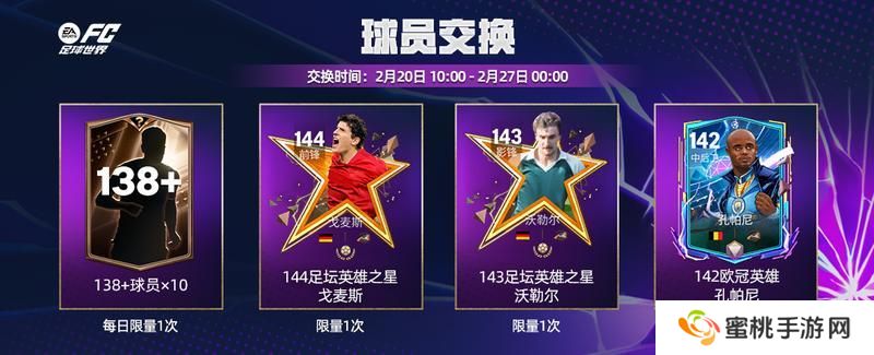 更新爆料丨全新活动英雄登场来袭，名宿球员孙继海首发！