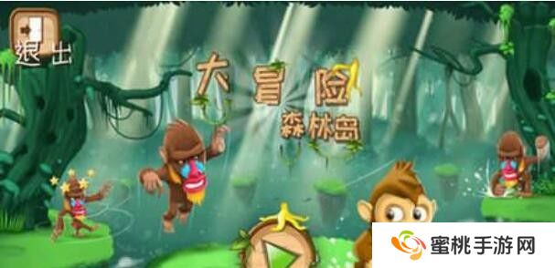 森林岛大冒险