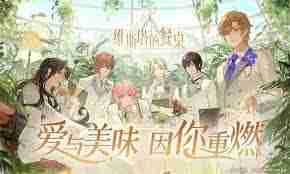 维斯塔的餐桌米面获取方法-维斯塔的餐桌如何获得米面